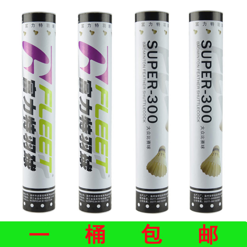 Fulithic FLEET-F300 badminton F600F700 resistant to stable standard club competition with ball