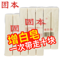 Solid laundry soap soap 10 pieces of family pack whitening to stain clean inner coat diaper soap