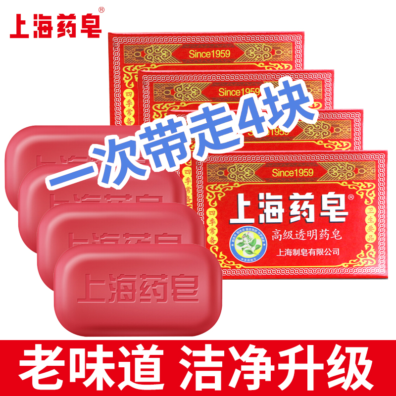 Shanghai Drug soap Handwashing bath Bath Soap 4 Blocks Family clothes Clean oil and bacteriostatic transparent soap Men and women
