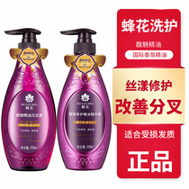 Bee flower charm essential oil wash and care set Shampoo Shampoo Shampoo repair fragile hair strong and supple