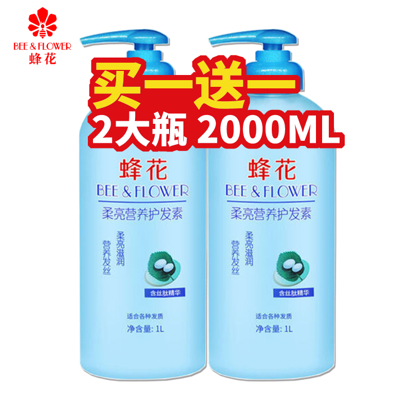 Bee Flower Conditioner 1L*2 Bottles Soft, Bright and Smooth to Improve Frizzy Conditioner Conditioner Repair Family Pack for Men and Women