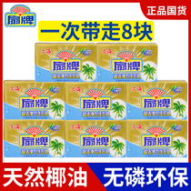 Fan brand laundry soap natural coconut oil soap phosphorus-free washing clothes decontamination oil stains washing underwear baby clothes 250g * 8