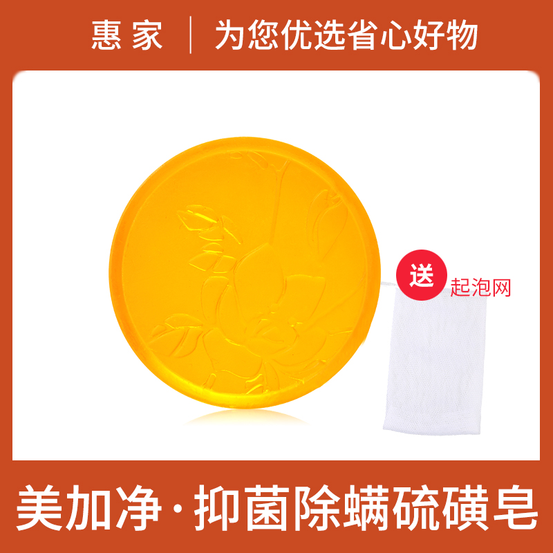 Beauty plus net de-mite bacteriostatic sulfur soap 105g glycerine handmade soap Shanghai sulfur soap dispel acne control oil cleaning