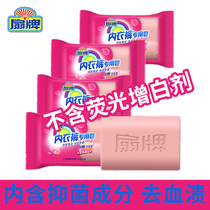 Shanghai Fan brand underwear soap 80g * 5 pieces of laundry soap soap underwear special soap combination family clothing