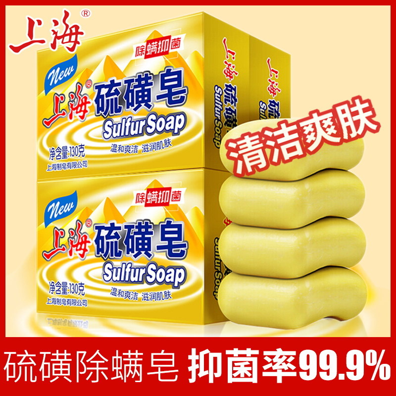 Shanghai sulfur soap, face soap, bath, bath, sulfur soap, oil-removing, bovine soap, cleansing soap, net mite 4 pieces