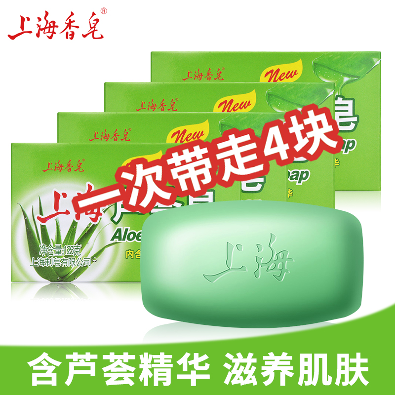 Shanghai Aloe Vera Soap 4 pieces Fitted Face Bath Bath Soap Clean Moisturizing Control Oil Wash Soap Soap