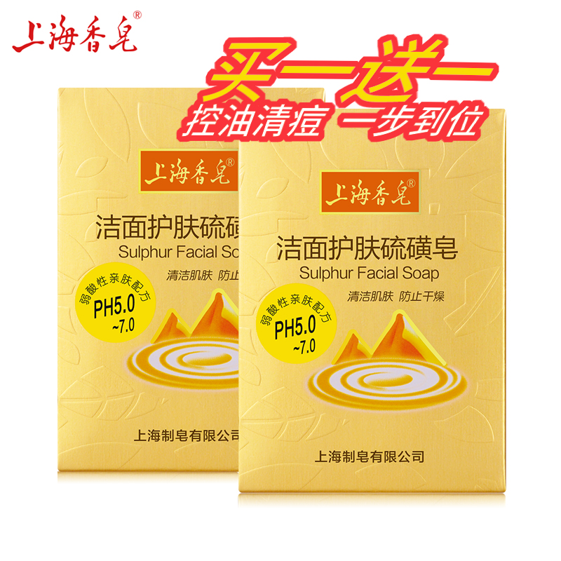 Shanghai Sulfur Soap Cleansing Skin Skin Acne Antibacterial Soap Oil Control Shampoo Bath Handmade Soap For Male And Female Students