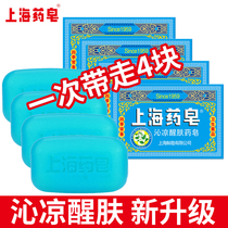 Shanghai medicinal soap Qinliang skin refreshing mens oil control antibacterial soap 4 pieces of family clothes hand washing bath soap