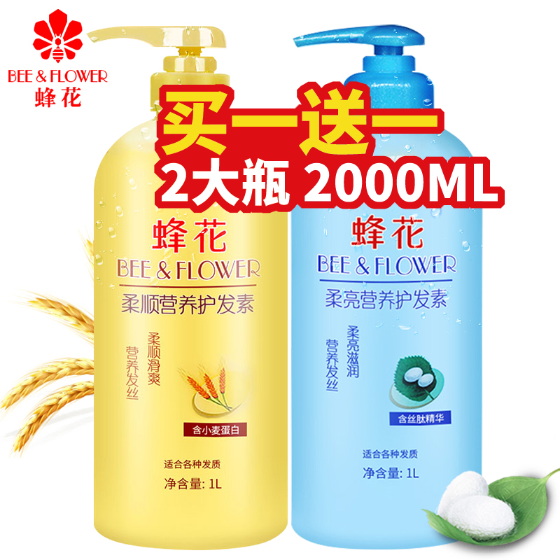 Bee flower hair conditioner wheat protein silk peptide essence soft and smooth hair to improve the manic care daughter soft and shiny moisturizing milk