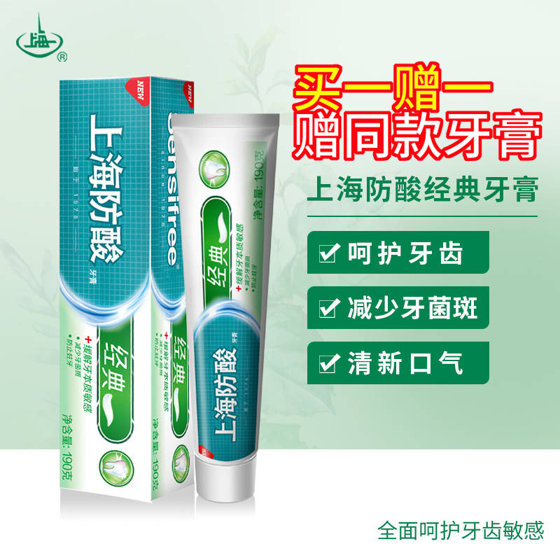 Shanghai anti-acid classic toothpaste relieves tooth essence sensitive reduction of dental plaque prevents tooth decay and breath