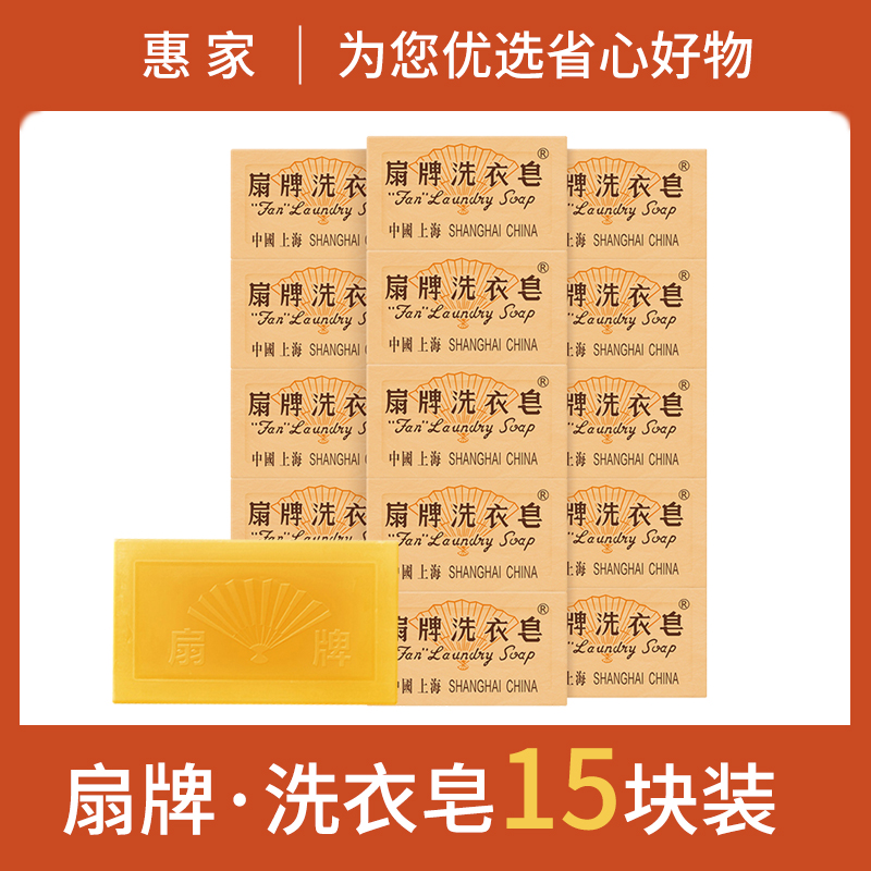 Fan brand laundry soap soap soap 150g*15 pieces Shanghai soap soap soap laundry