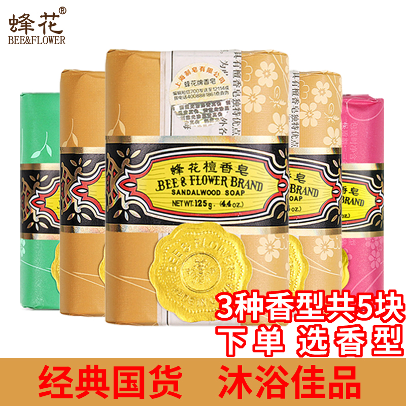 Shanghai bee flower sandalwood soap 125g bath soap rose jasmine soap bath bath aromatherapy combination hand washing and cleaning