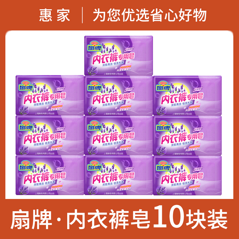 Shanghai Scallop Laundry Soap Lavender Sweatpants Special Soap 180g * 10 Pieces Underwear Soap Transparent Wash Underwear Fats