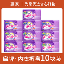 Shanghai fan laundry soap lavender underwear special soap 180g * 10 pieces of underwear soap transparent wash underwear fertilizer