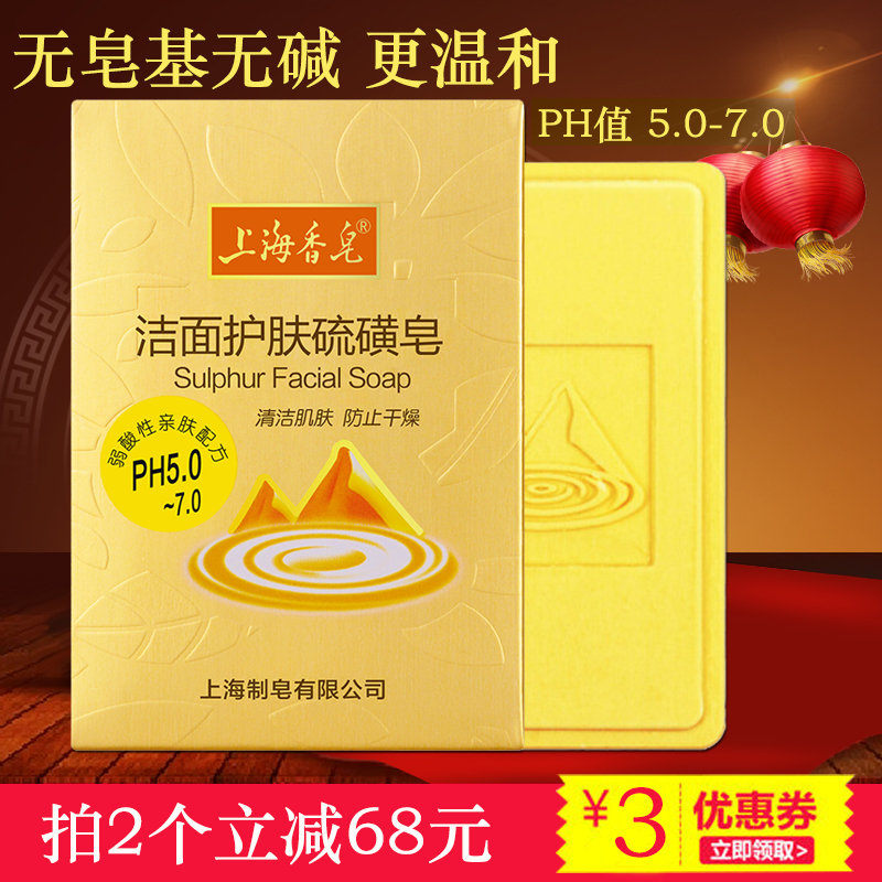 正品上海香皂中性护肤硫磺皂120g香皂洗脸洗手沐浴香皂背部硫磺皂