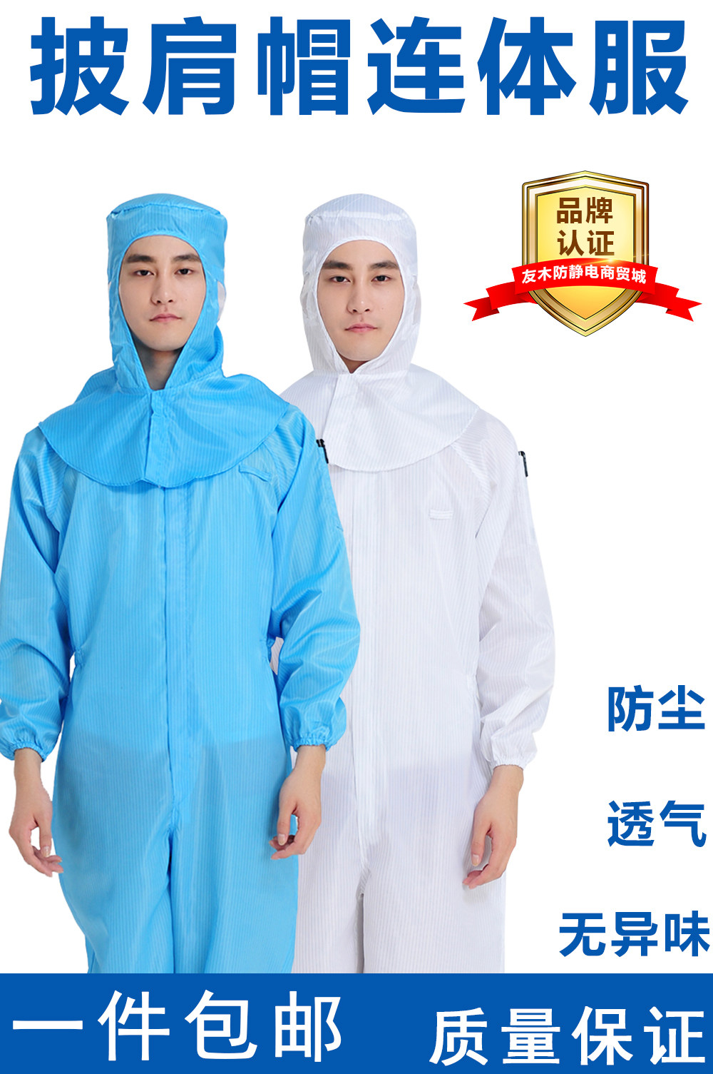 QCFH anti-static clothes one-piece protection spray paint clean dust-proof dust-free work clothes without a hat for men and women open and remove