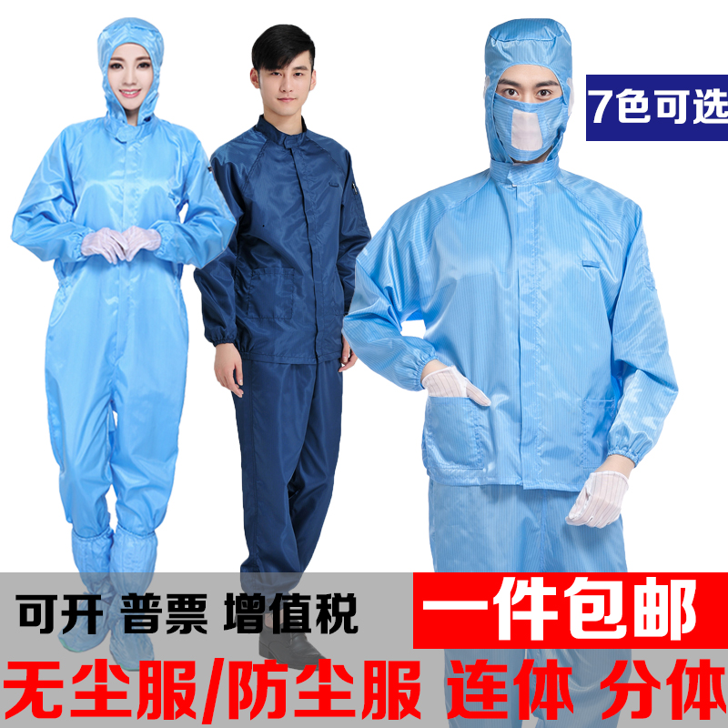 QCFH dust-free anti-static clothes with hood one-piece full body split protective overalls female blue men's clothing repeated use