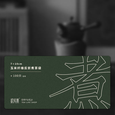 【 February Collection 】 Corn fiber folded back tea bags, 7cm*10cm, 100 bags for boiling white tea