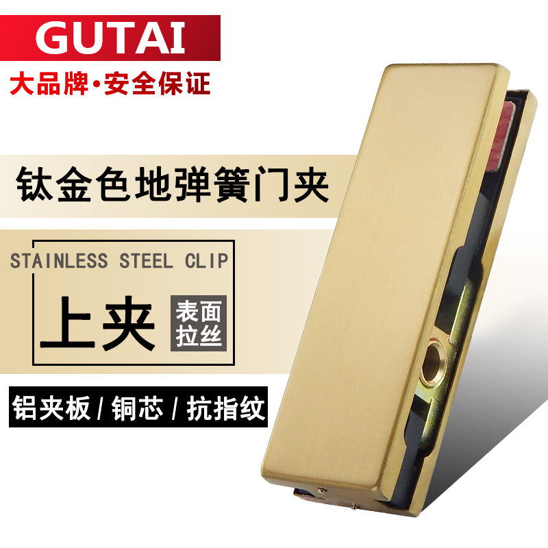 Solid titanium frameless tempered glass door clip Titanium gold top clip floor spring fittings Thickened line clip