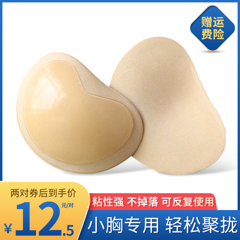 Small chest flat chest bra self-adhesive thickened sponge breast pad wedding dress empty cup special gathered fake chest insert bra chest pad