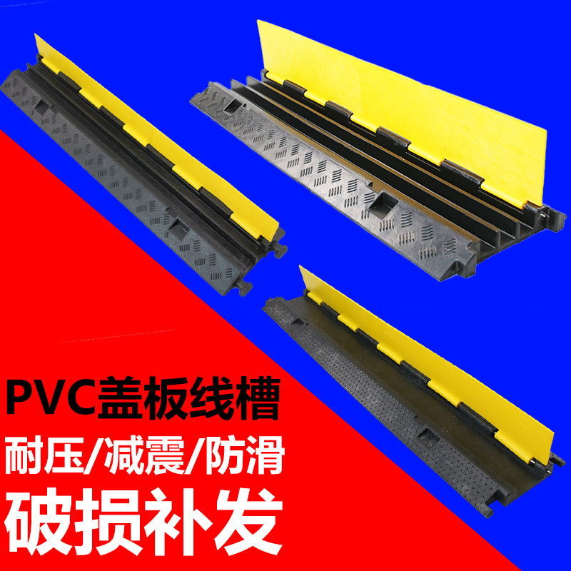 Trunking deceleration with wire-pressing plate crimping tank pvc trunking plate over-trunking rubber trunking road deceleration with outdoor