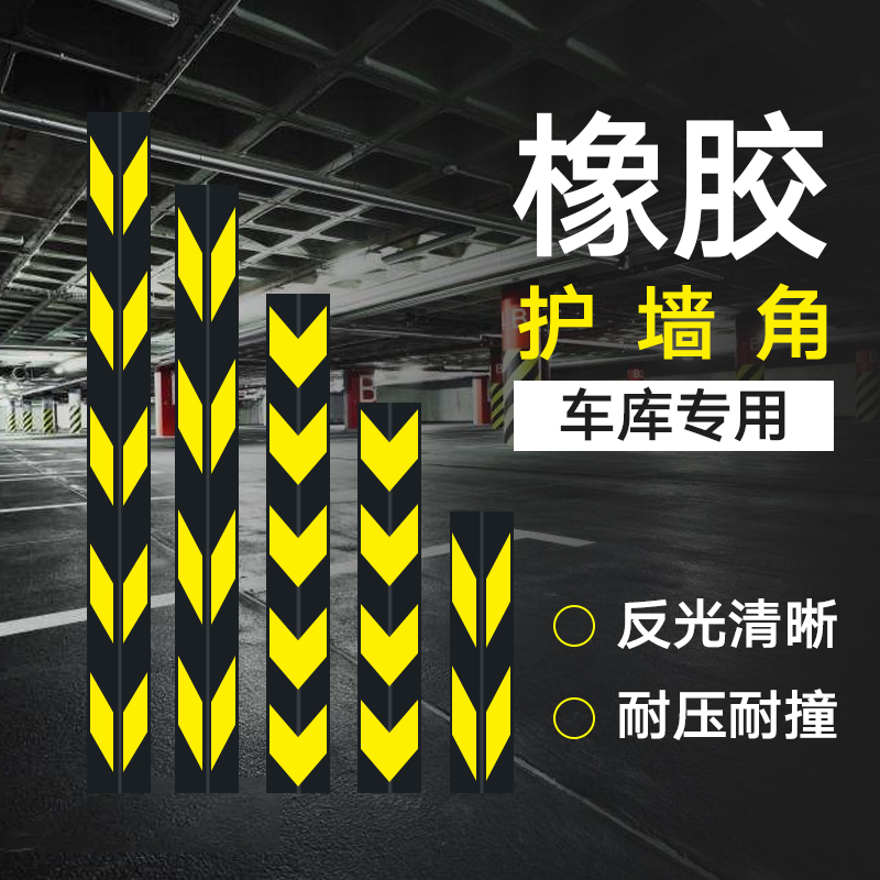 High quality rubber corner guard anti-collision strip Parking underground garage car reflective corner guard strip corner column warning belt