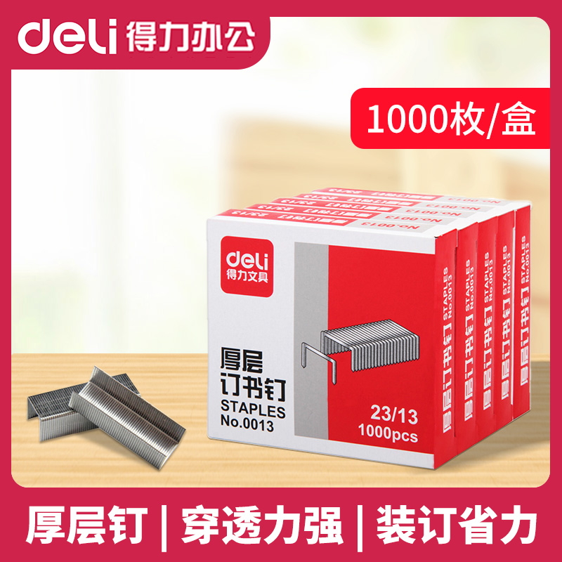 (100 page staple) Deli 0013 three-pin one-pin staple thick layer thick stainless steel 23 13 fit 0390 0393 0394 (100 page nail)