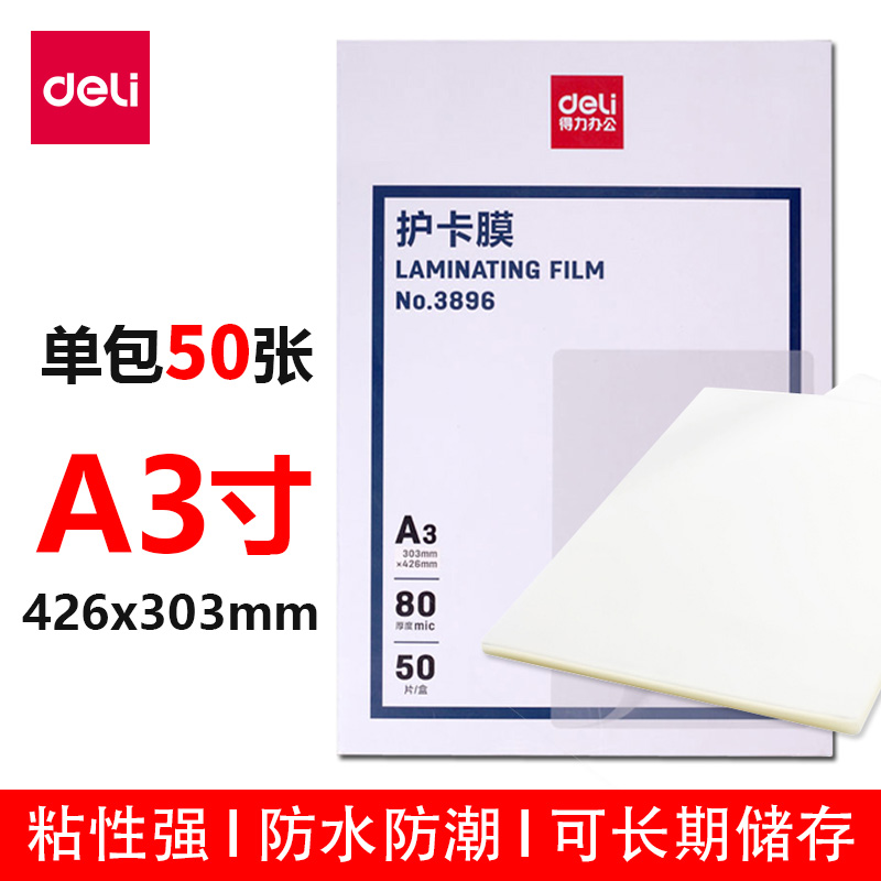 Deli 3896 plastic film A3 document laminating film shellfish photo flyer Promotional document plastic paper photo bookmark preservation film 80mic thermoplastic film