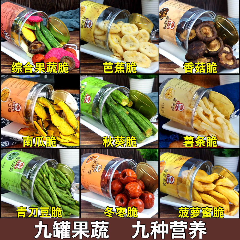 Okra crispy Shiitake mushroom crispy Mixed fruit and vegetable crispy Canned ready-to-eat dried fruits and vegetables Dried fruits and vegetables snacks mixed vegetable crispy