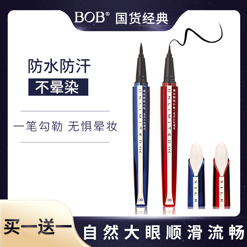 BOB SILK EYE LINE WATER-BASED PEN FINE MICRO-ENGRAVING LARGE RELEASE Durable Waterproof not easy to dye and quick Dry easy to wear