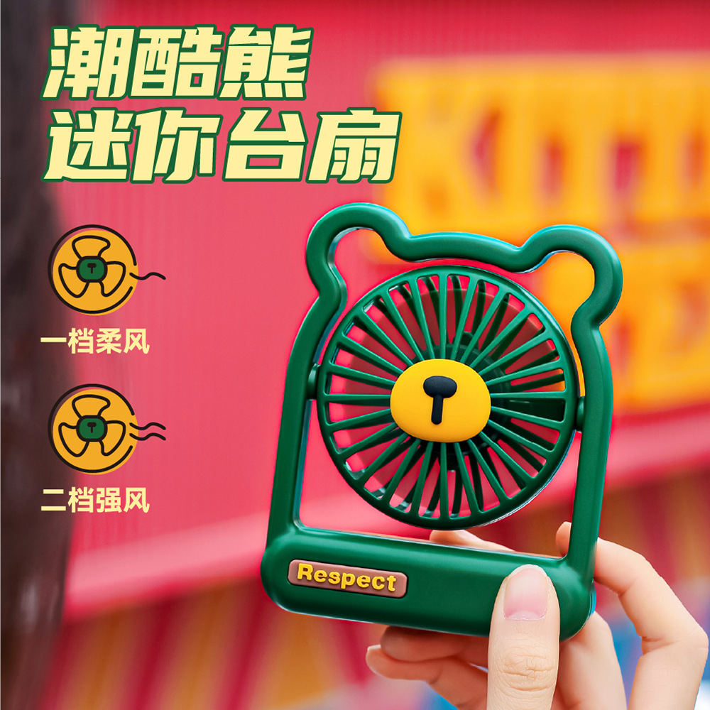 Taoyixuan Liangchao cool bear desktop fan USB charging student dormitory cute cartoon portable mini desktop