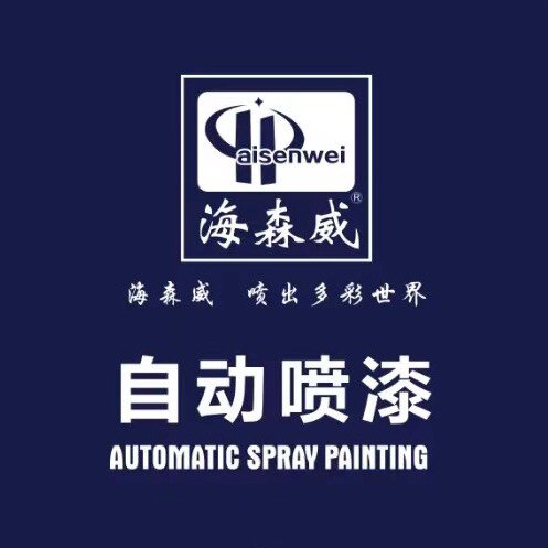 海森威自喷漆汽车家居护理用品