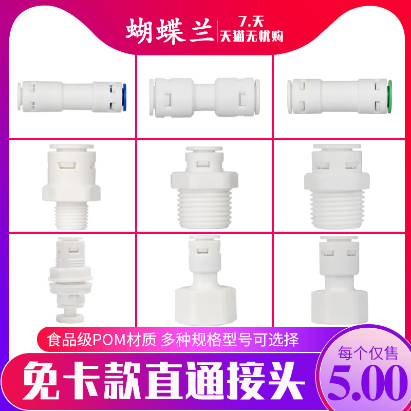 Water purifier water pipe 2 point PE pipe joint 2 points quickly straight through 4 min external tooth 2 division pipe inner thread 3 pipe