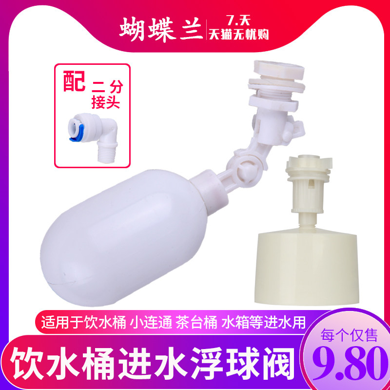 Small Universal Water Inlet Float Switch Tank Automatic Inlet Floating Valve 2 piece of floating valve