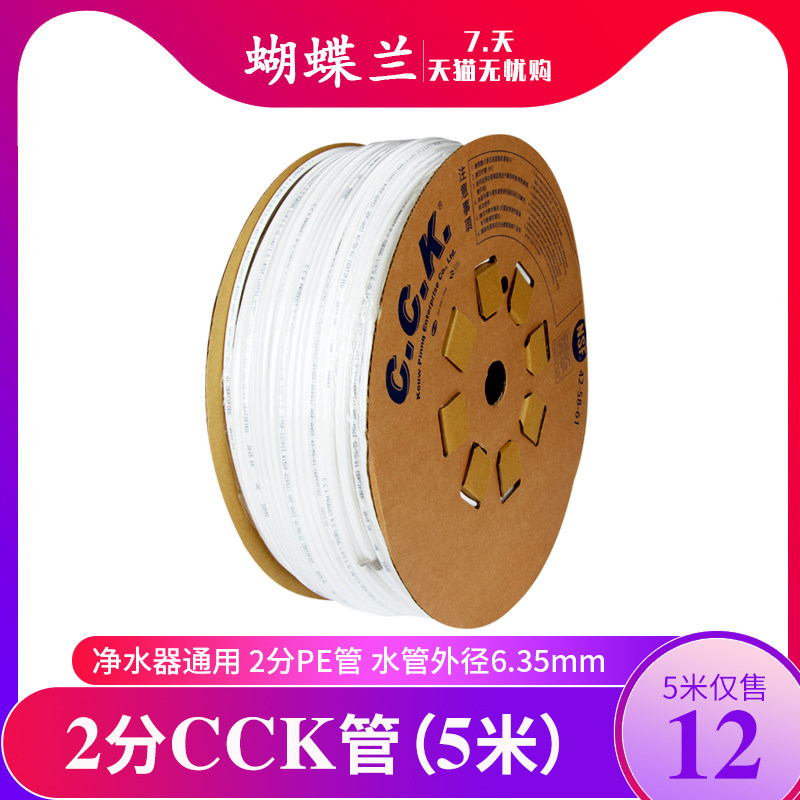 Water purifier Water pipe 2 Sub-CCK pipe drinking fountain 3 PE pipe water filtration machine 20% Water purifier transparent water pipe joint