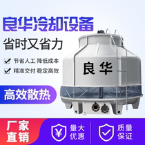 Lianghua Cooling Tower Square Round 10tT 60 80100 ton Large Small Industrial Water Cooling Water Tower Cooling Towers