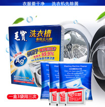 China Taiwan Maobao washing machine tank cleaner household cleaning automatic drum cleaning sterilization special Net