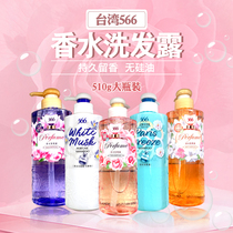 Taiwan Nes 566 Perfume Shampoo Long-lasting Perfume No Silicone Oil Female Paris Fragrance Dew 510g Refreshness