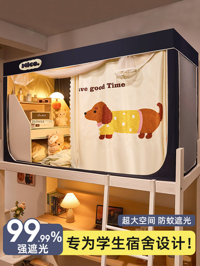 大学生宿舍强遮光蚊帐床帘一体式上下铺专用2025新款寝室全包床幔