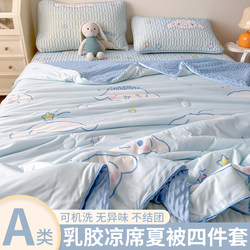 Cinnamoroll Babycinnamoroll Ice Silk Latex Mat Summer Quilt Bed Four-Piece Set Summer Child Air Conditioner Soft Mat Bed Sheets Three-Piece Set