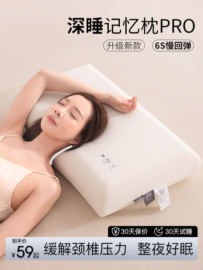 深睡PRO慢回弹记忆棉枕头护颈椎助睡眠专用酒店同款枕芯侧睡整头