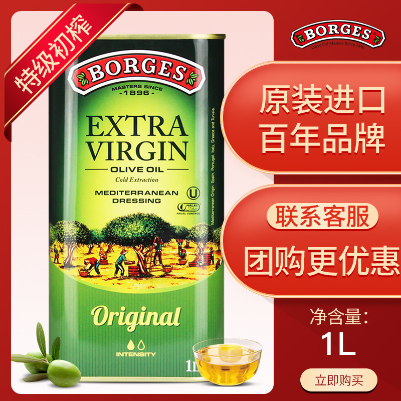 Count BORGES Spanish original imported special-grade extra-virgin olive oil 1L Cooking edible seasoning