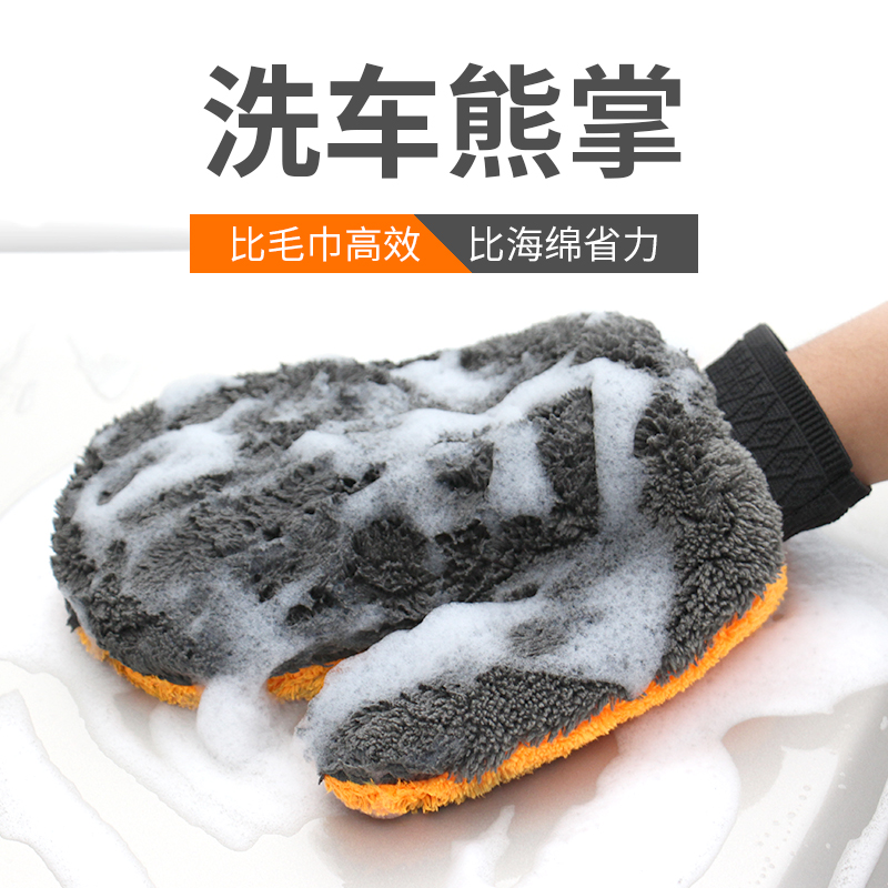 Chenier car wash gloves bear paw plush car wipe special rag car beauty tool does not hurt the paint surface non-waterproof