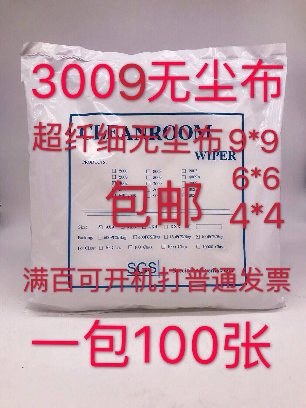 Dust-free cloth 3009 sub-fine anti-static cloth mobile phone screen 9 inch cleaning cloth lens dust wipe