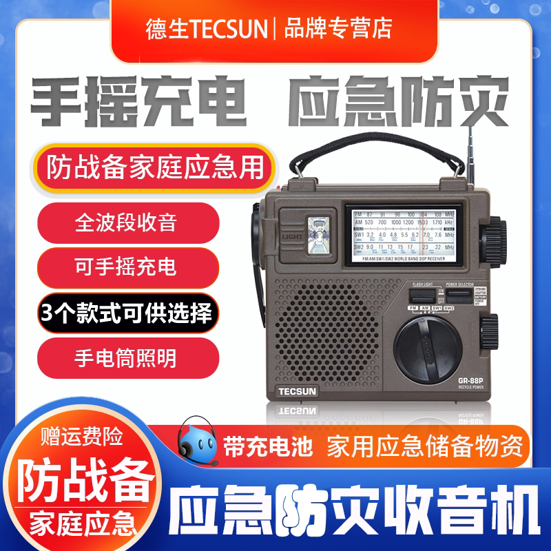 Tecsun Gr-88P Hand-Cranked Power Generation Radio for Earthquake Disaster Preparedness and Emergency Use, Full-Band Fm Charging for the Elderly 98 Tecsun Gr-88P Hand-Cranked Power Generation Radio for Earthquake Disaster Preparedness and Emergency Use, Full-Band Fm Charging for the Elderly 98