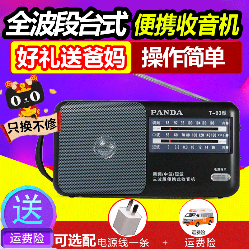 PANDA Panda Radio Desktop Full Band New Portable Mini Retro Old-fashioned Nostalgic old Semiconductor Elderly Broadcast FM FM medium wave Large volume Large volume trumpeter with body listening and giving