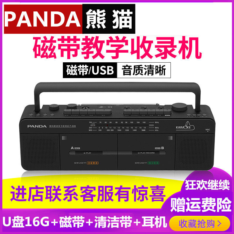 PANDA Panda F-539 High power dual-card recorder tapes English teaching with camcorder reread machine teacher classroom card with cassette tape U pan MP3 plugging machine old nostalgic radio