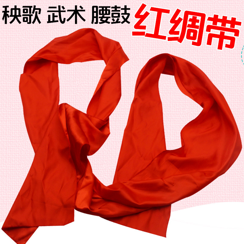 Dance props Yangko red ribbon dancing belt red silk big red silk cloth long ribbon annual waist drum belt