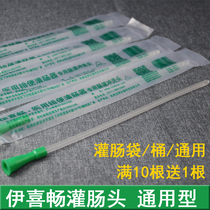 Yichang enema head household coffee enema bag anal tube syringe enema bucket cleaning head disposable intestinal head