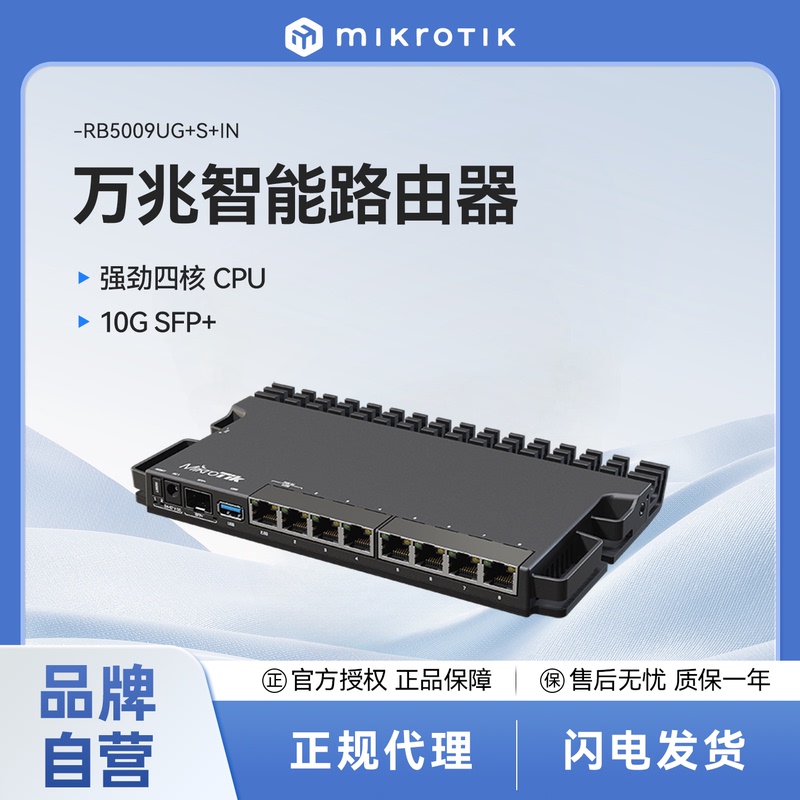 In Stock  Mikrotik Rb5009Ug+S+In Enterprise-Level 10g 9-Port Smart Wired Router